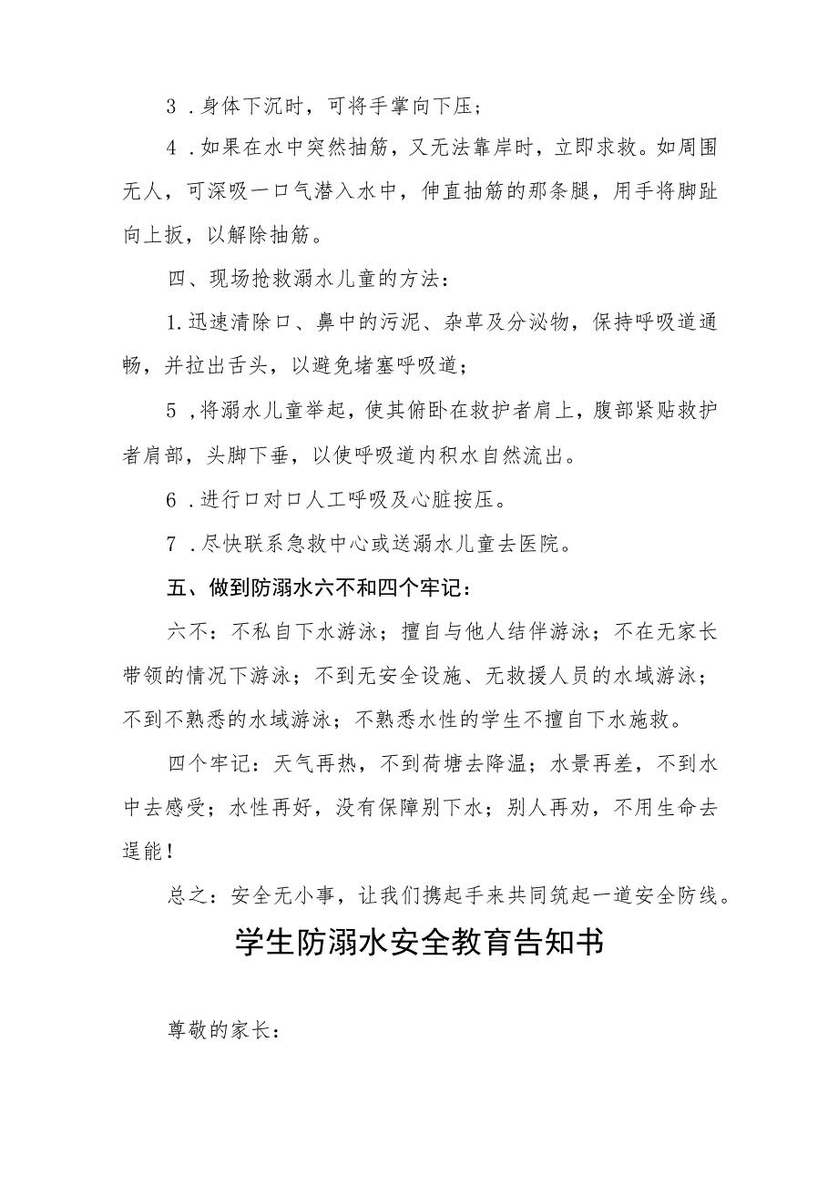 2023年暑假防溺水安全教育致家长的一封信六篇.docx_第2页