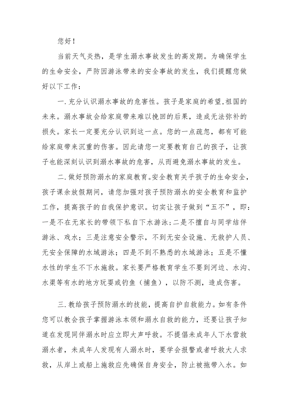 2023年暑假防溺水安全教育致家长的一封信六篇.docx_第3页