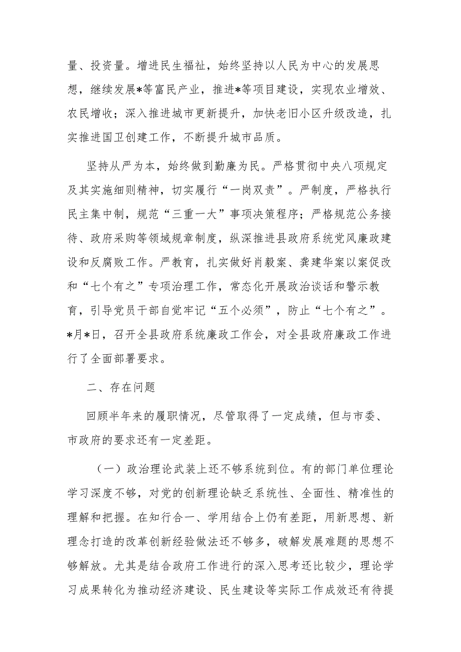 2023年履行全面从严治党“一岗双责”情况报告(二篇).docx_第2页