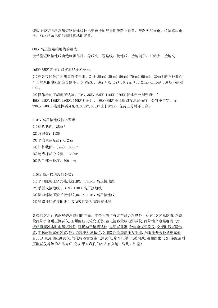 谈谈10KV35KV高压短路接地线技术要求.docx_第1页