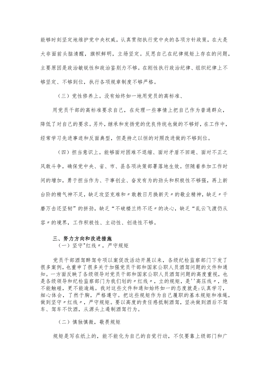 酒驾醉驾专项以案促改对照剖析材料（五页）.docx_第3页