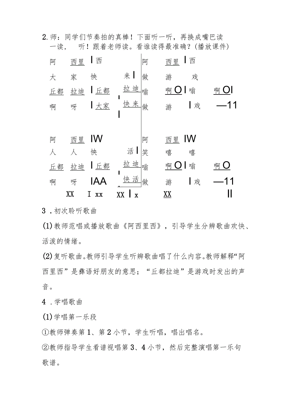 第四单元五十六朵花.docx_第3页