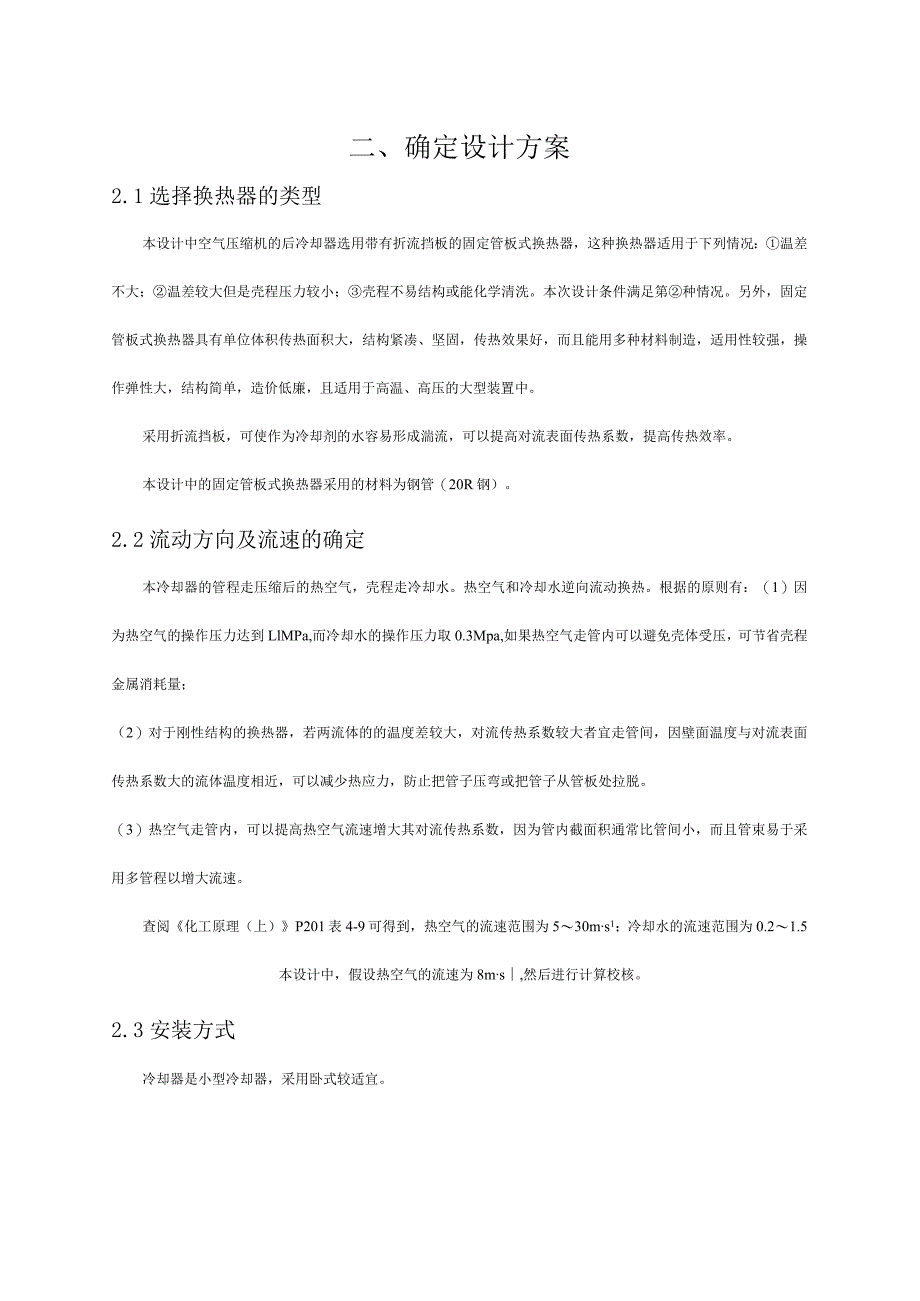 换热器设计说明书样本5.docx_第2页