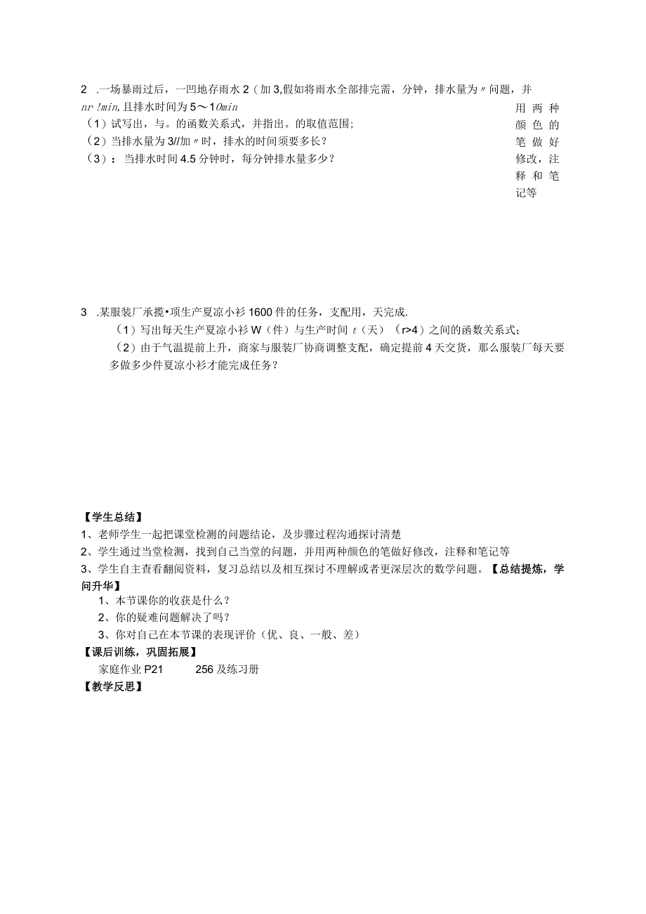 26.2-实际问题与反比例函数教学设计.docx_第3页