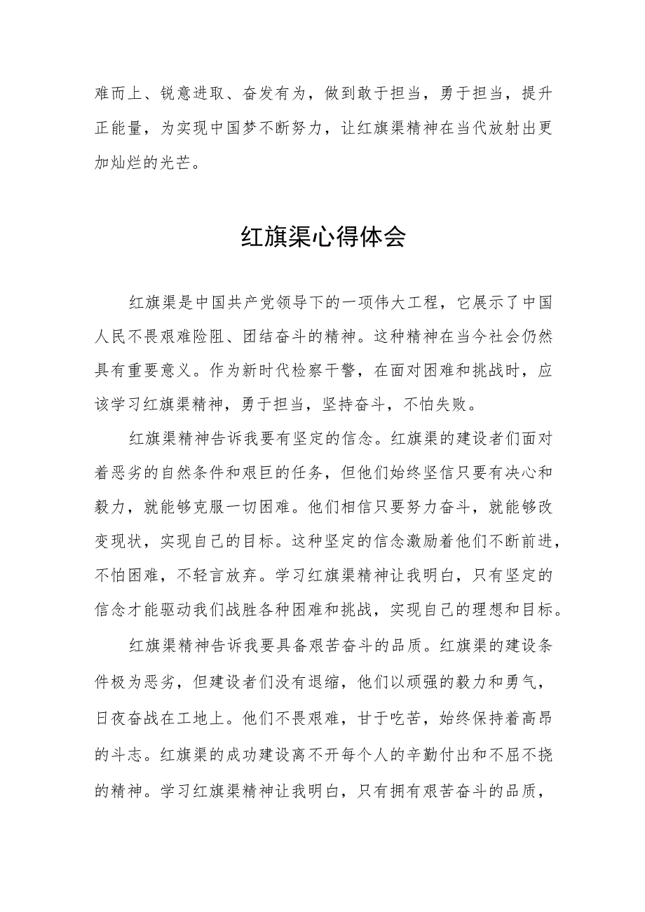 走进红旗渠心得体会三篇.docx_第2页