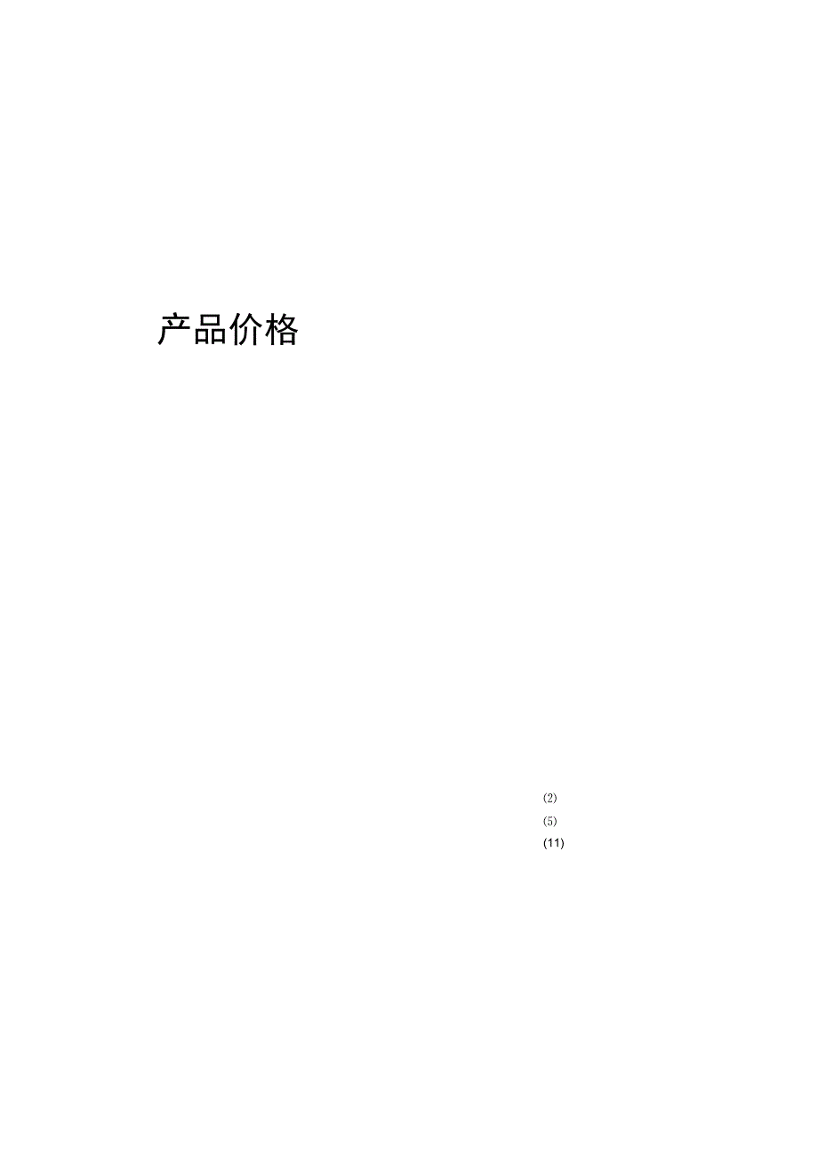 测绘工程产品价格.docx_第1页