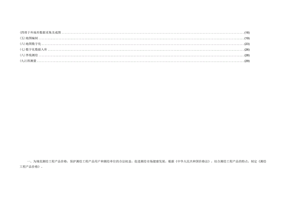 测绘工程产品价格.docx_第3页