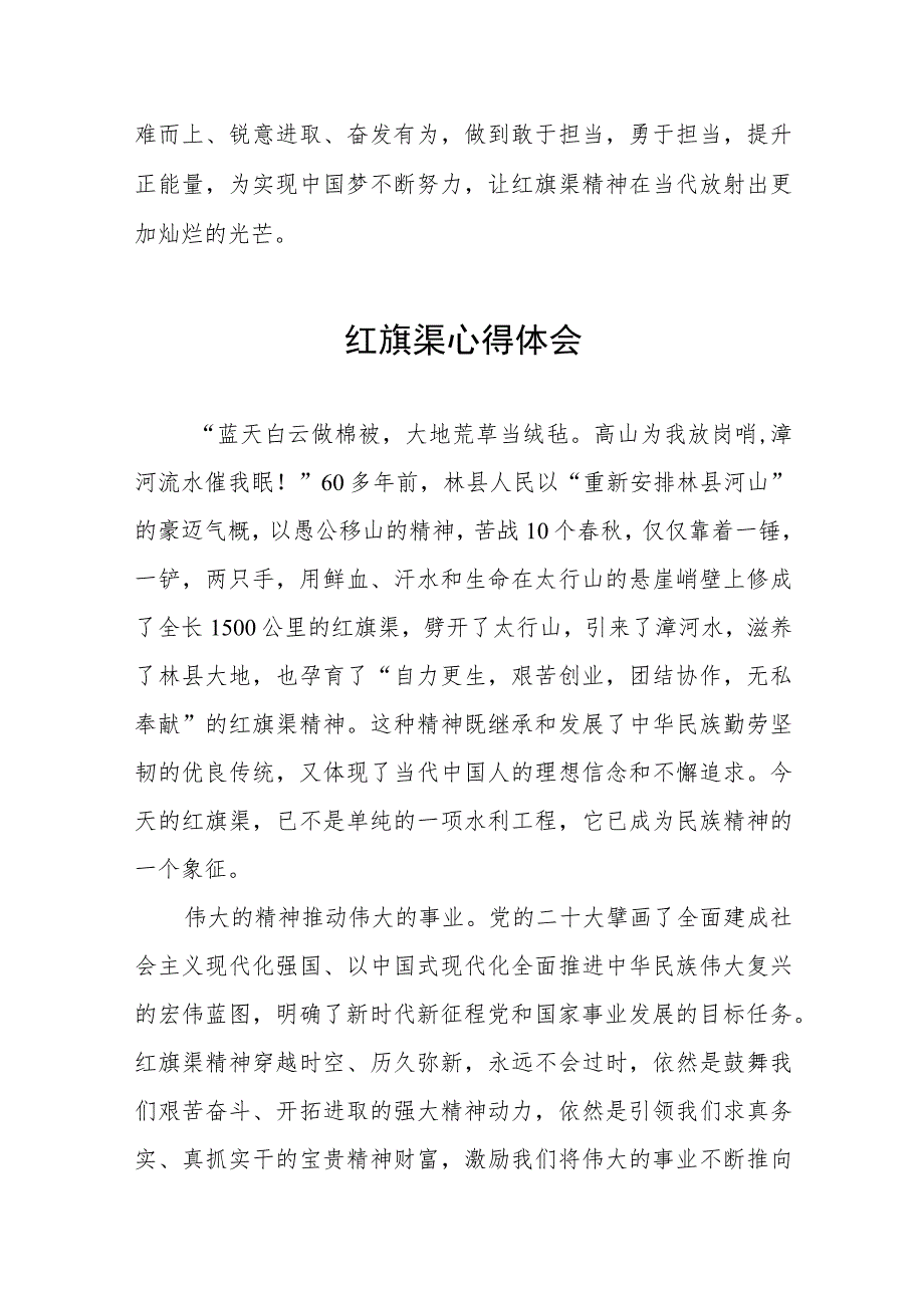 走进红旗渠心得体会八篇.docx_第2页