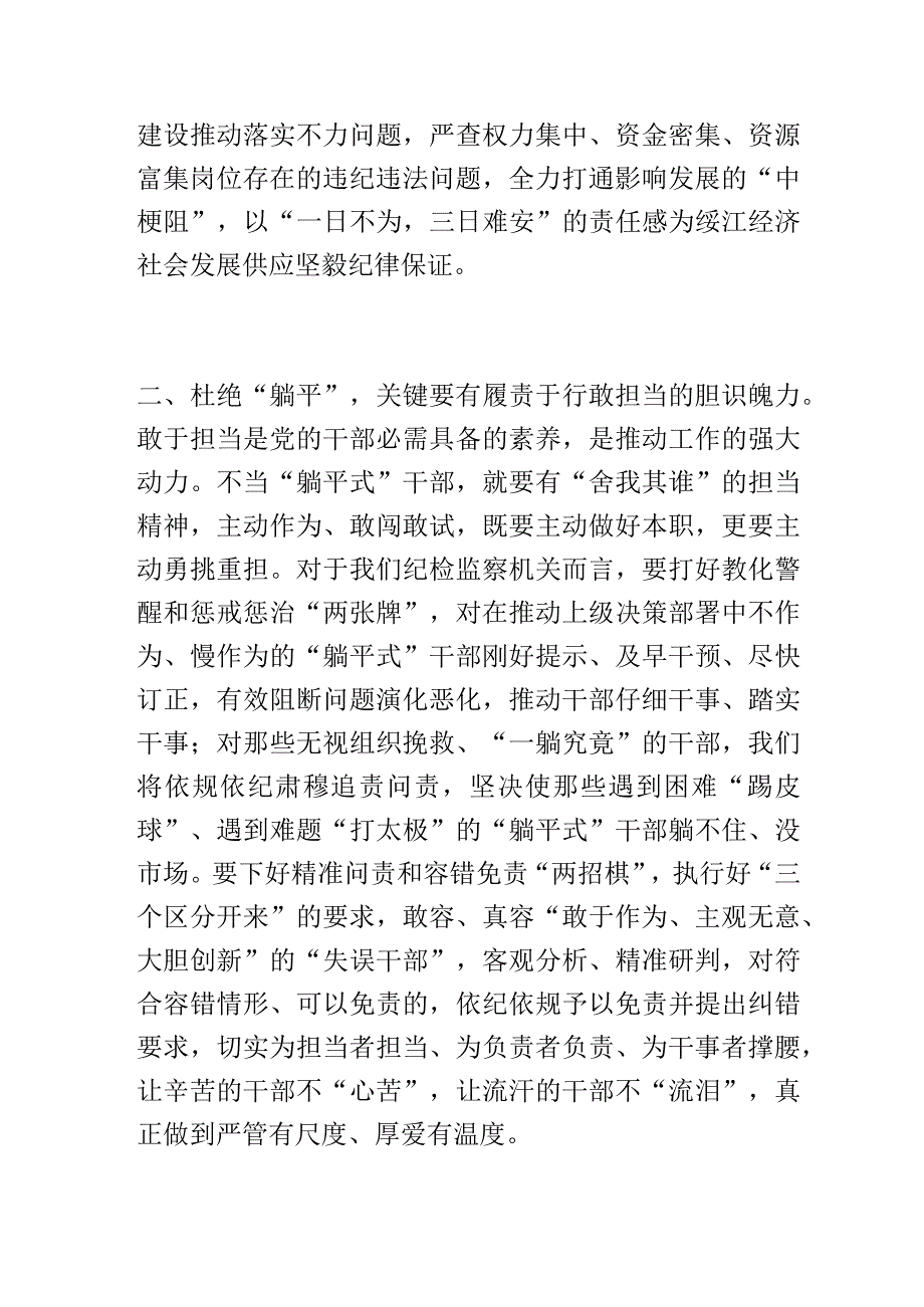 “躺平式”干部专项整治研讨发言提纲.docx_第2页