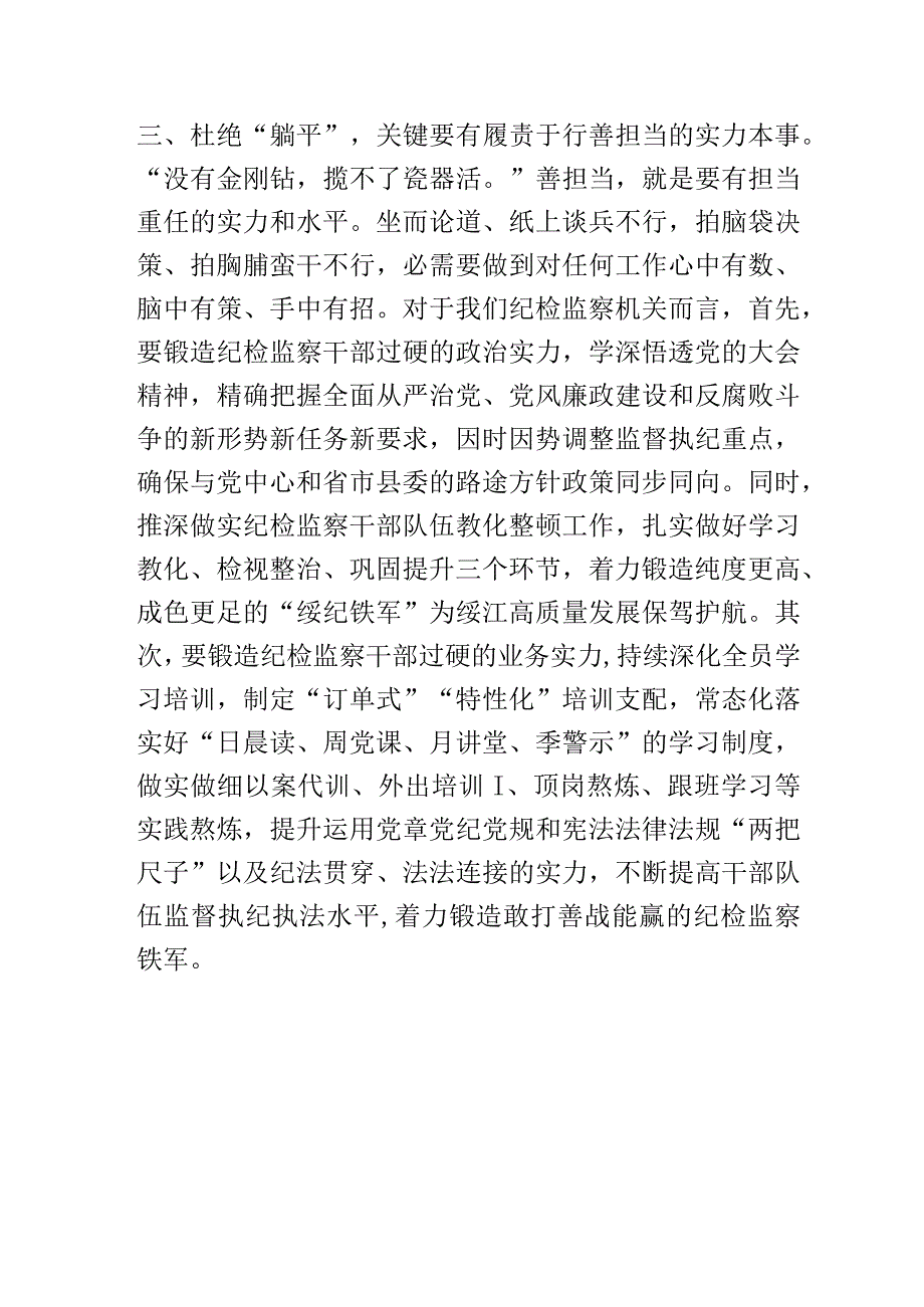 “躺平式”干部专项整治研讨发言提纲.docx_第3页