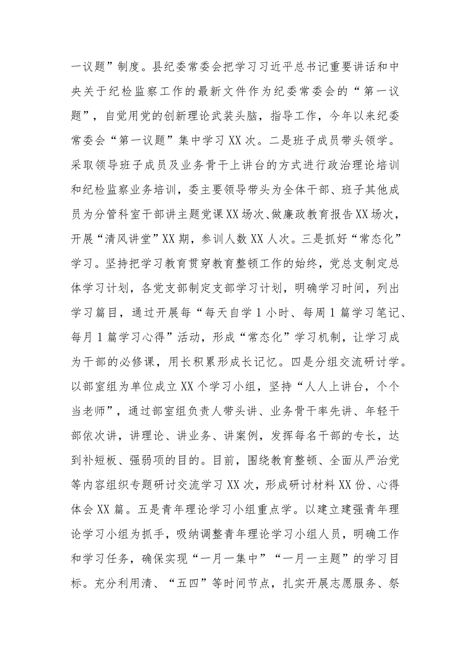 县纪委监委纪检监察干部队伍教育整顿汇报材料.docx_第3页