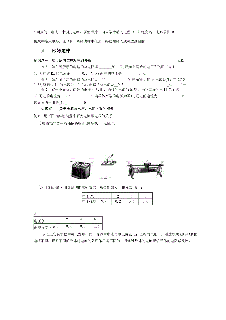 第十四章探究电路 专题测试练习题.docx_第2页