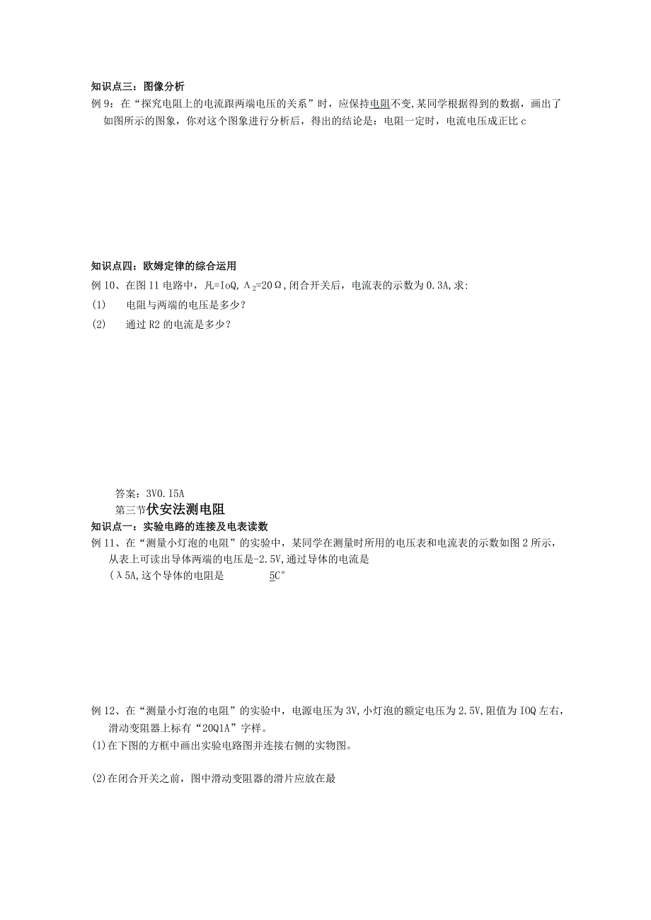 第十四章探究电路 专题测试练习题.docx_第3页