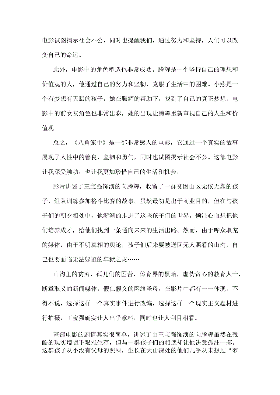 电影《八角笼中》观后感.docx_第2页