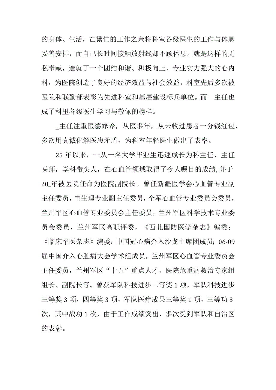 医生先进典型事迹材料篇1.docx_第3页