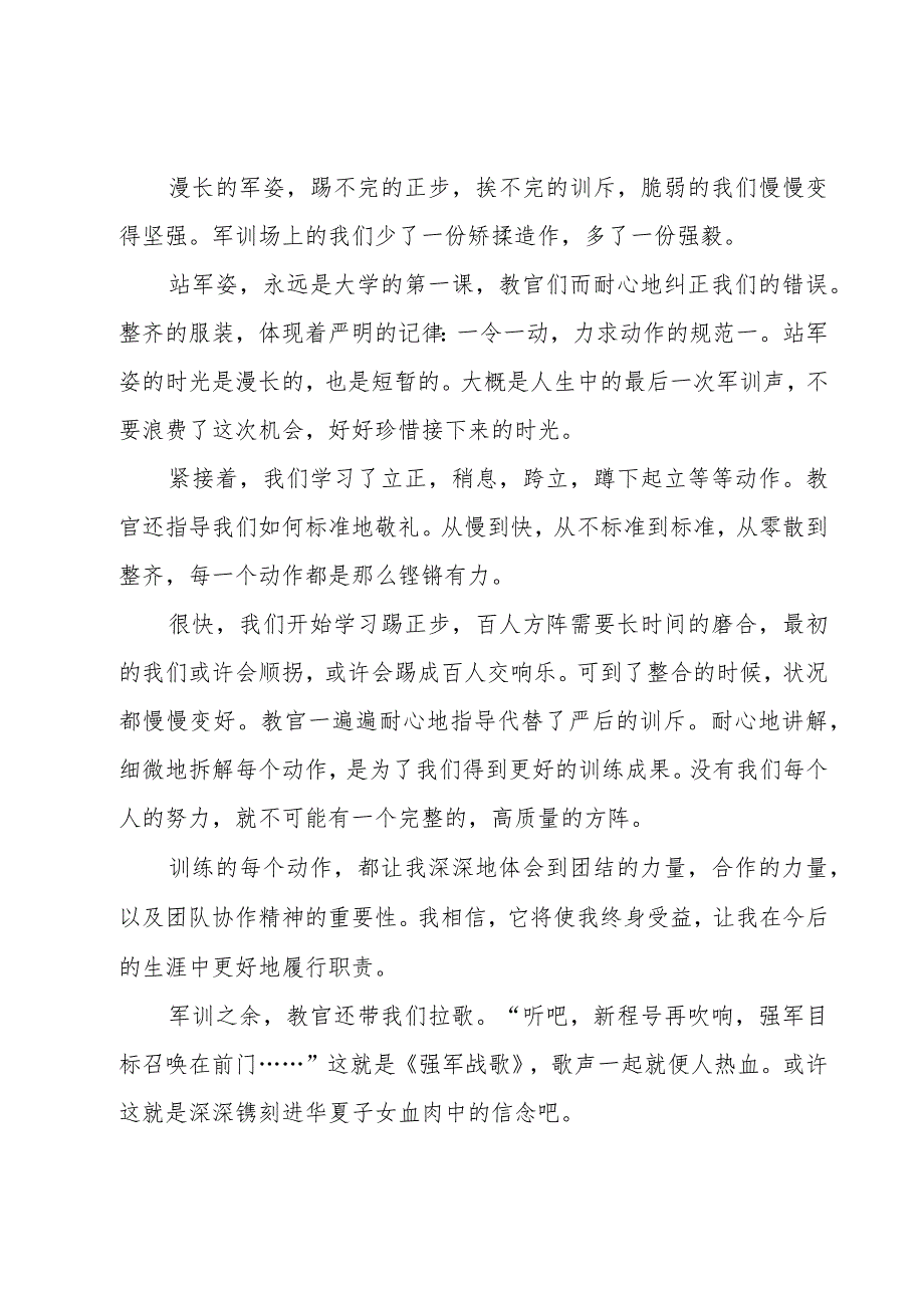 大学生军训安全教育心得体会（6篇）.docx_第2页