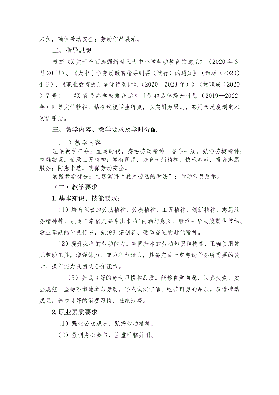 最新大学劳动教育教材编写大纲(经典实用模板).docx_第2页