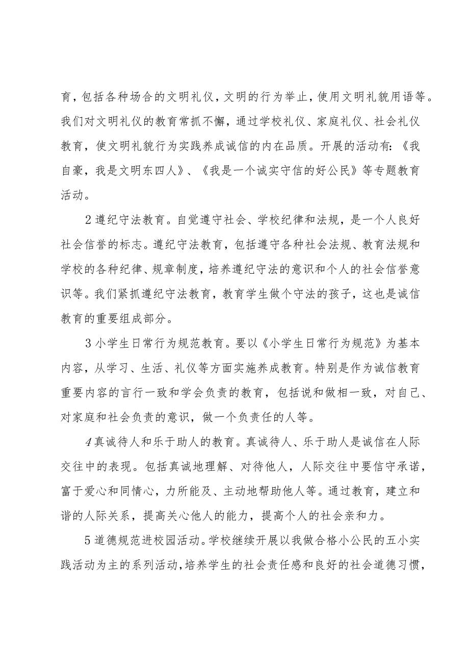 活动结束后的总结.docx_第3页