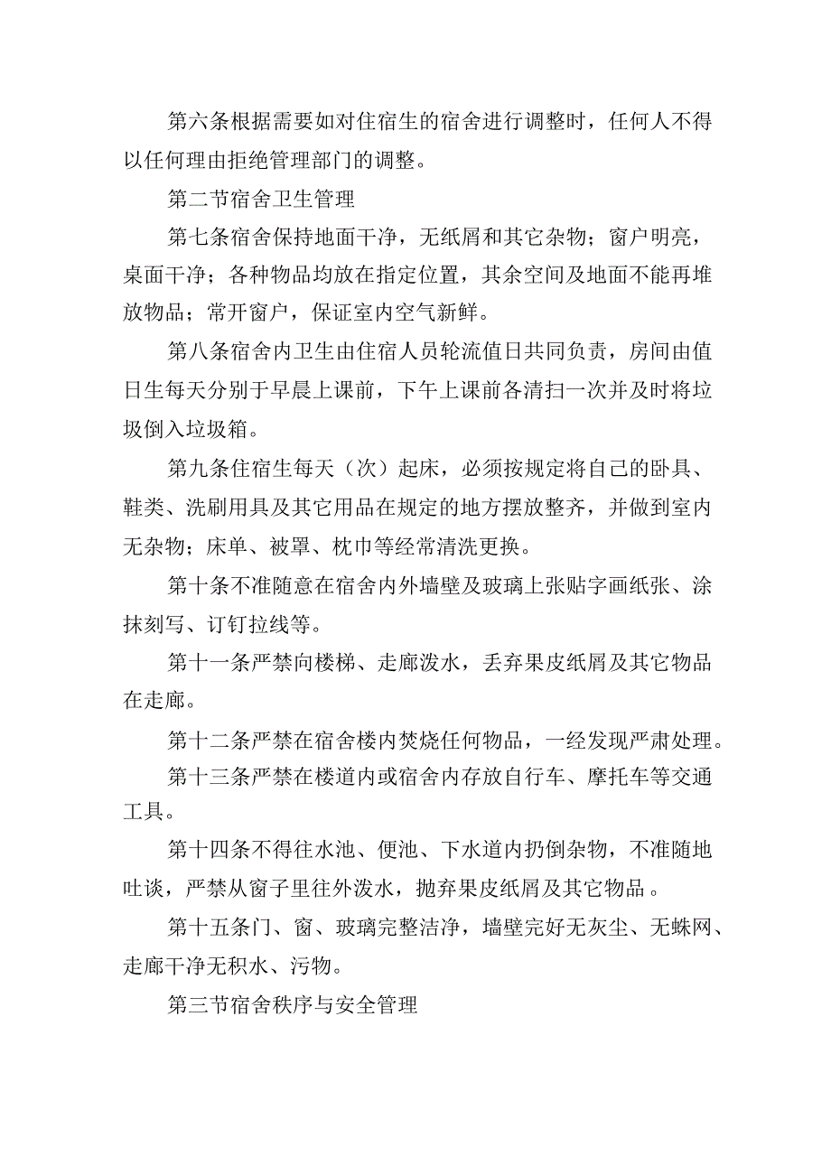 学校公寓管理制度.docx_第2页