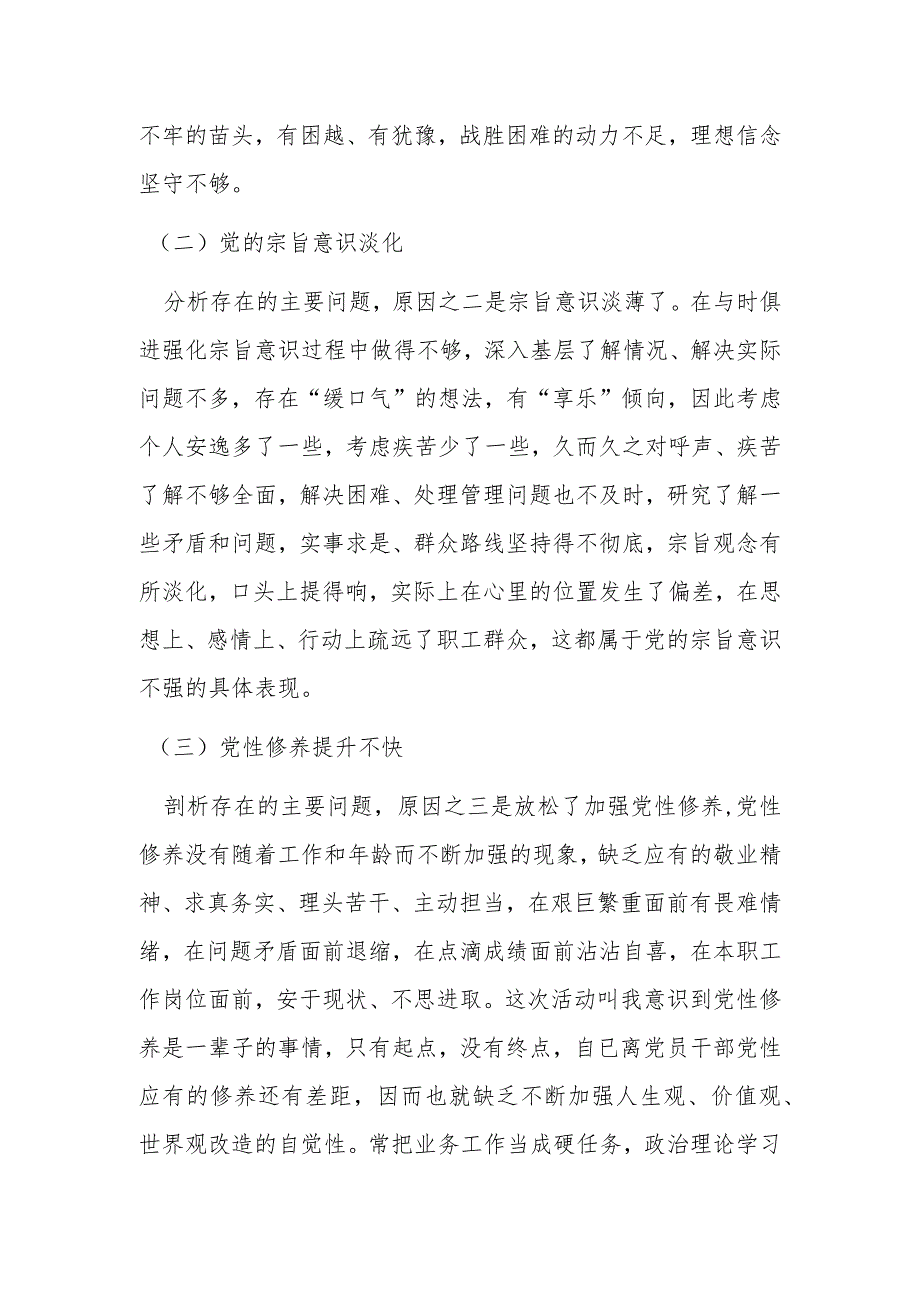 纪检干部“严纪律、守规矩、强作风”专题民主生活会个人检视剖析材料.docx_第3页