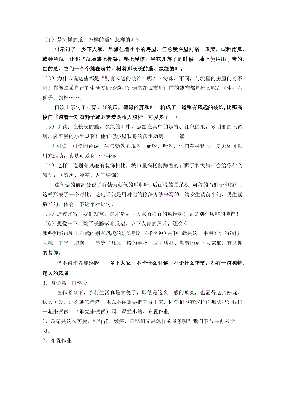 21乡下人家(第二次教案).docx_第3页