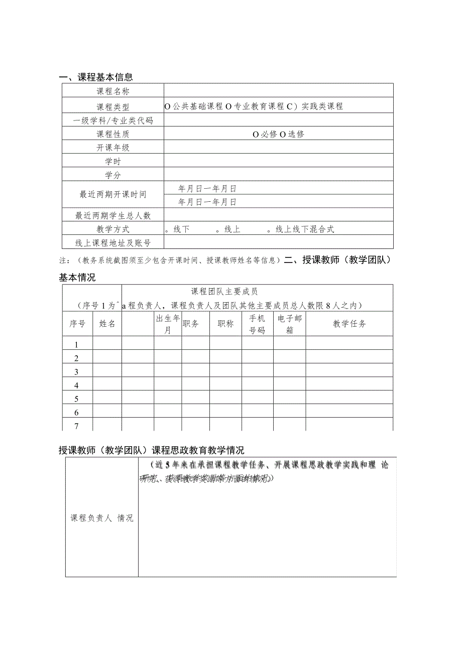 西安电子科技大学课程思政示范课程申报书.docx_第2页