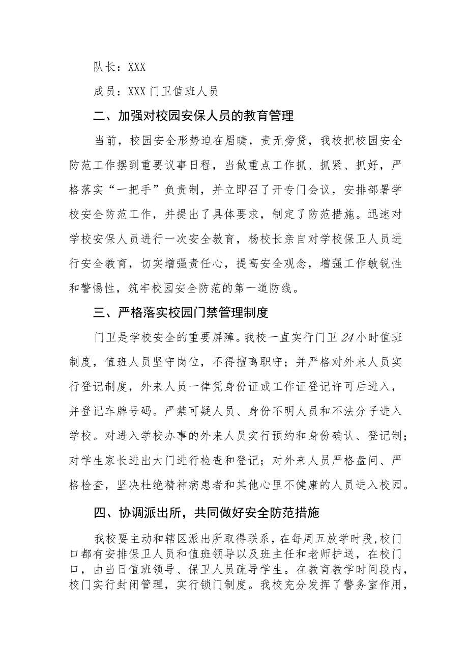 职业中等专业学校防范不法分子、外来暴力进入校园应急预案.docx_第2页