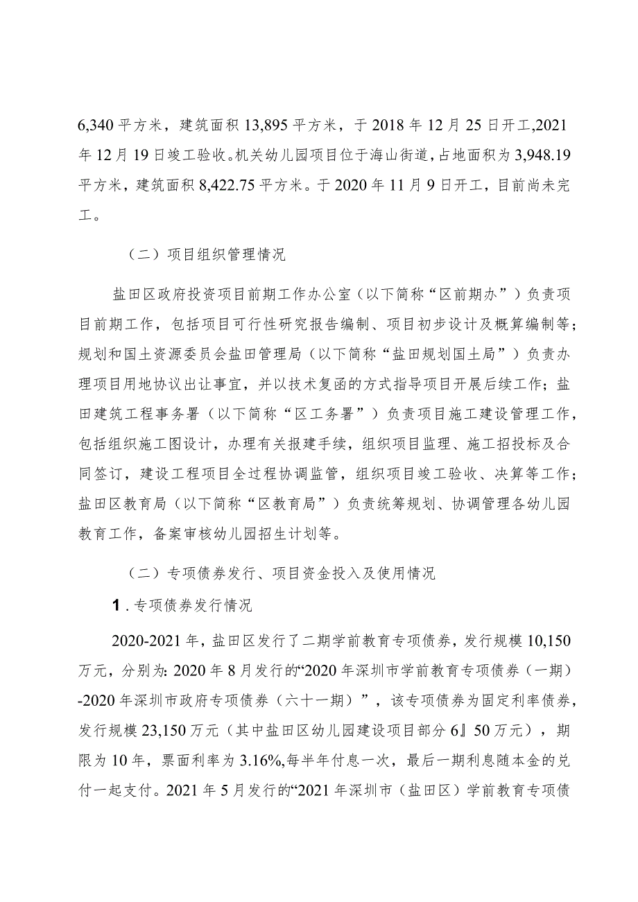 盐田区机关幼儿园拆除重建工程项目.docx_第3页