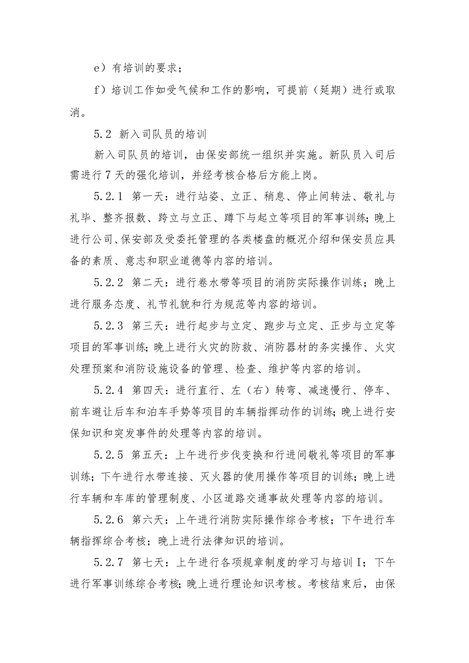 保安员培训实施作业规程.docx_第2页