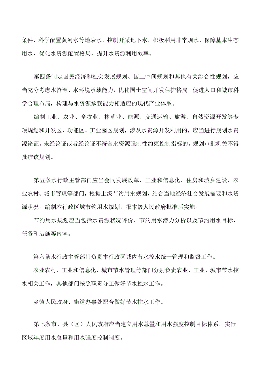 东营市节水控水管理办法.docx_第2页