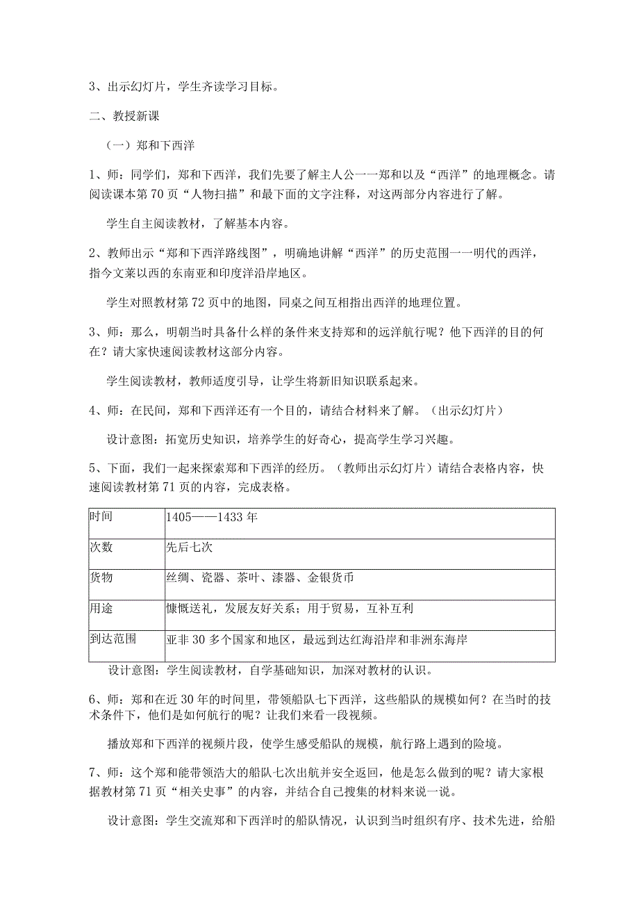 第15课明朝的对外关系.docx_第2页