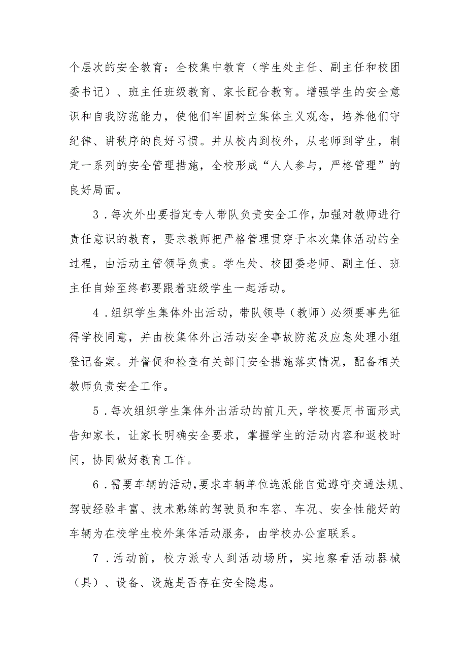 中等专科职业学校学生大型活动安全应急预案.docx_第3页