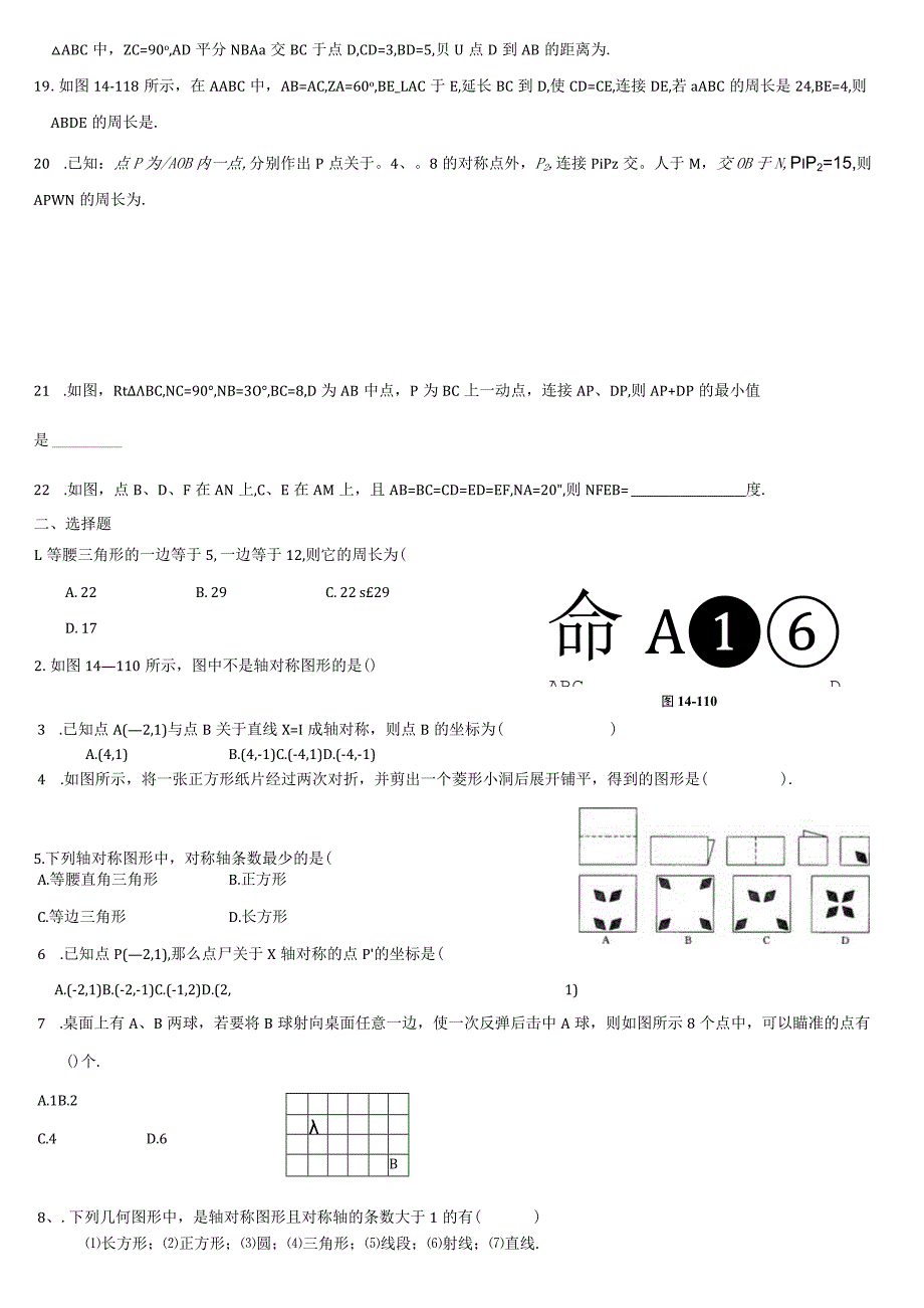 轴对称填空选择练习题.docx_第2页