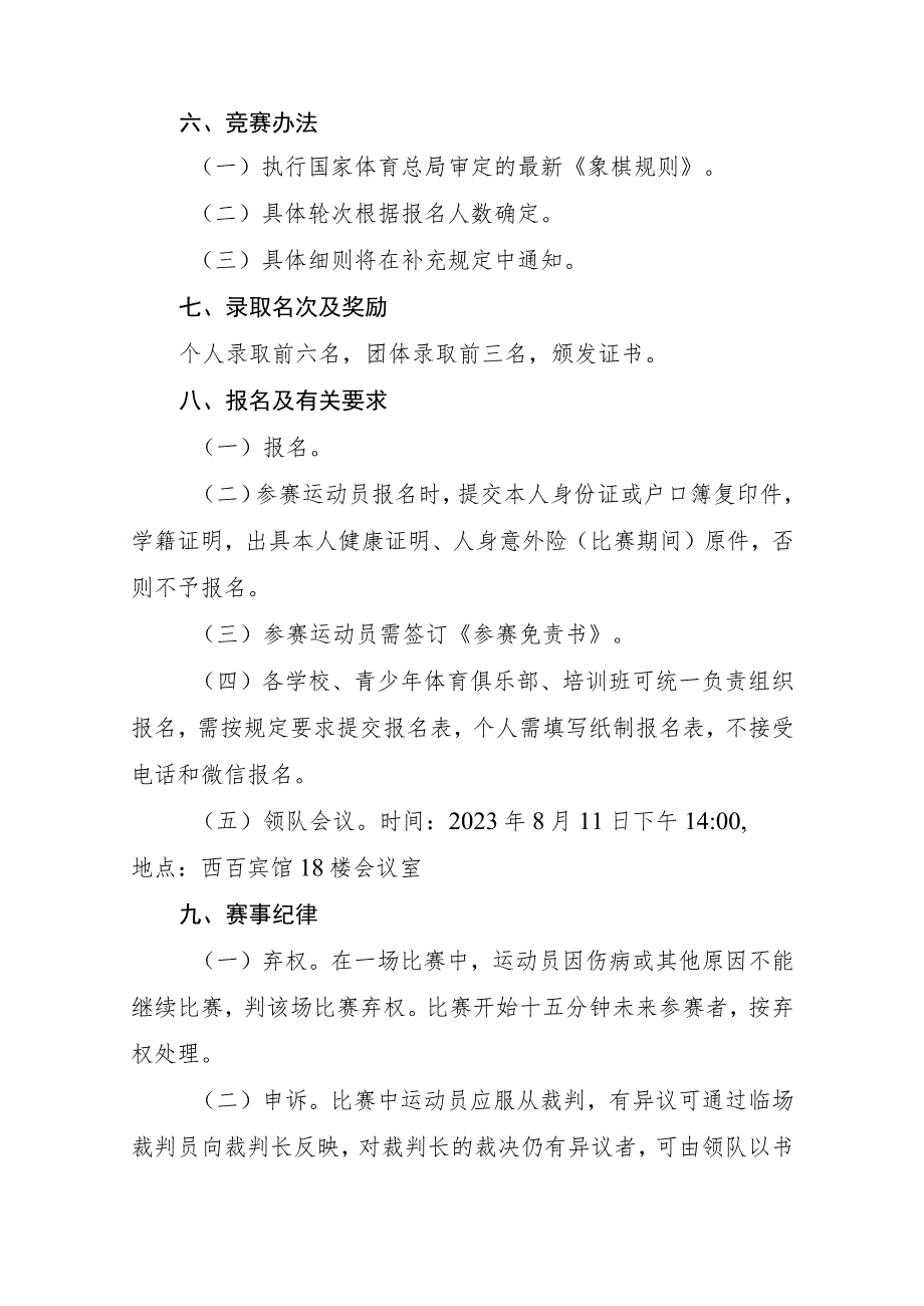 2023年青海省青少年象棋锦标赛竞赛规程.docx_第2页