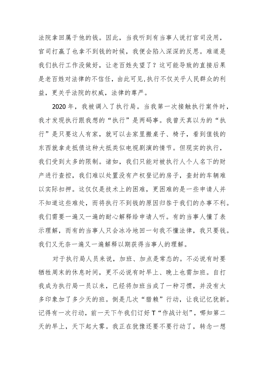 2023年政法干警学习鲍卫忠同志先进事迹发言材料4篇.docx_第3页