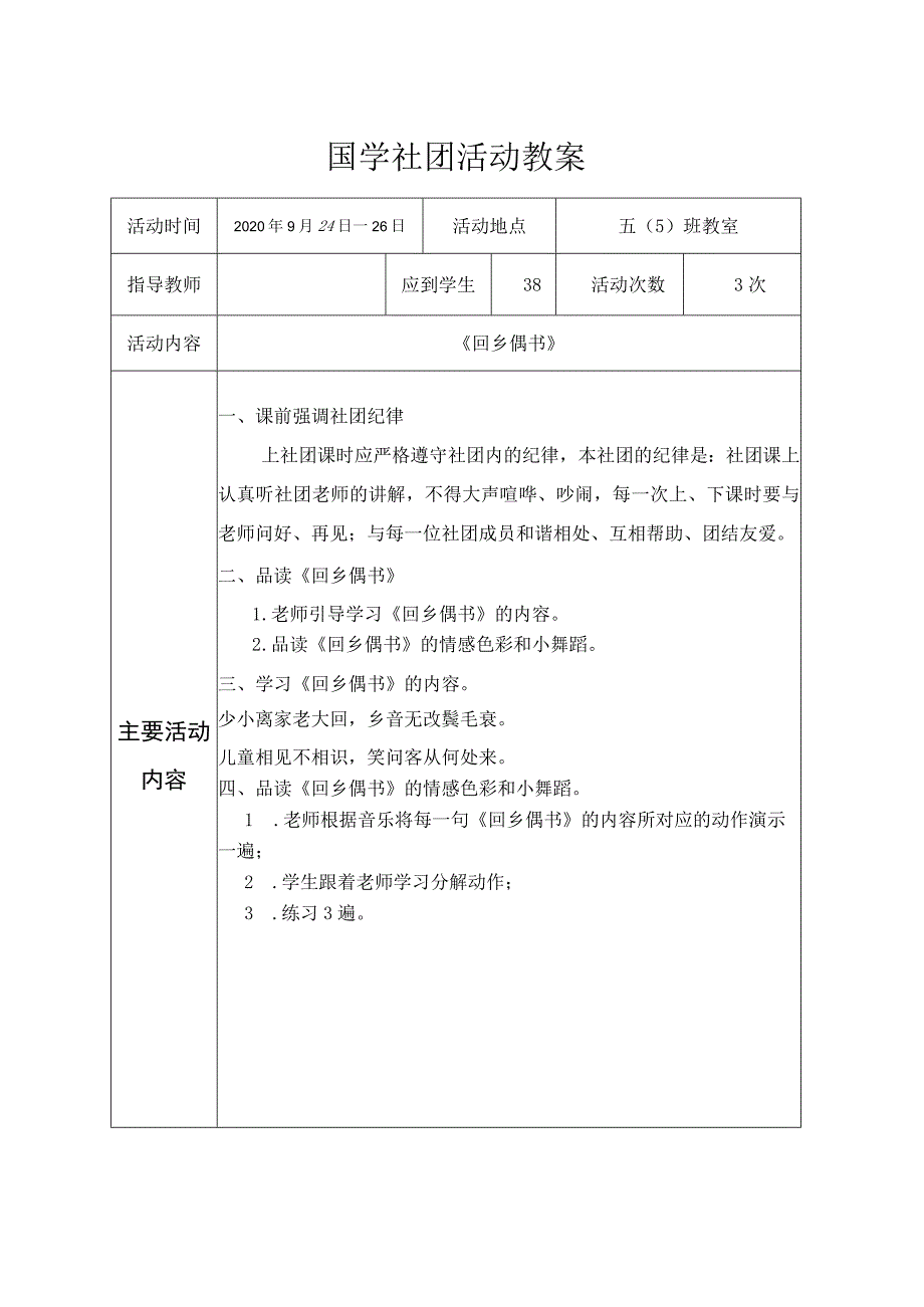 国学社团活动教案2.docx_第1页