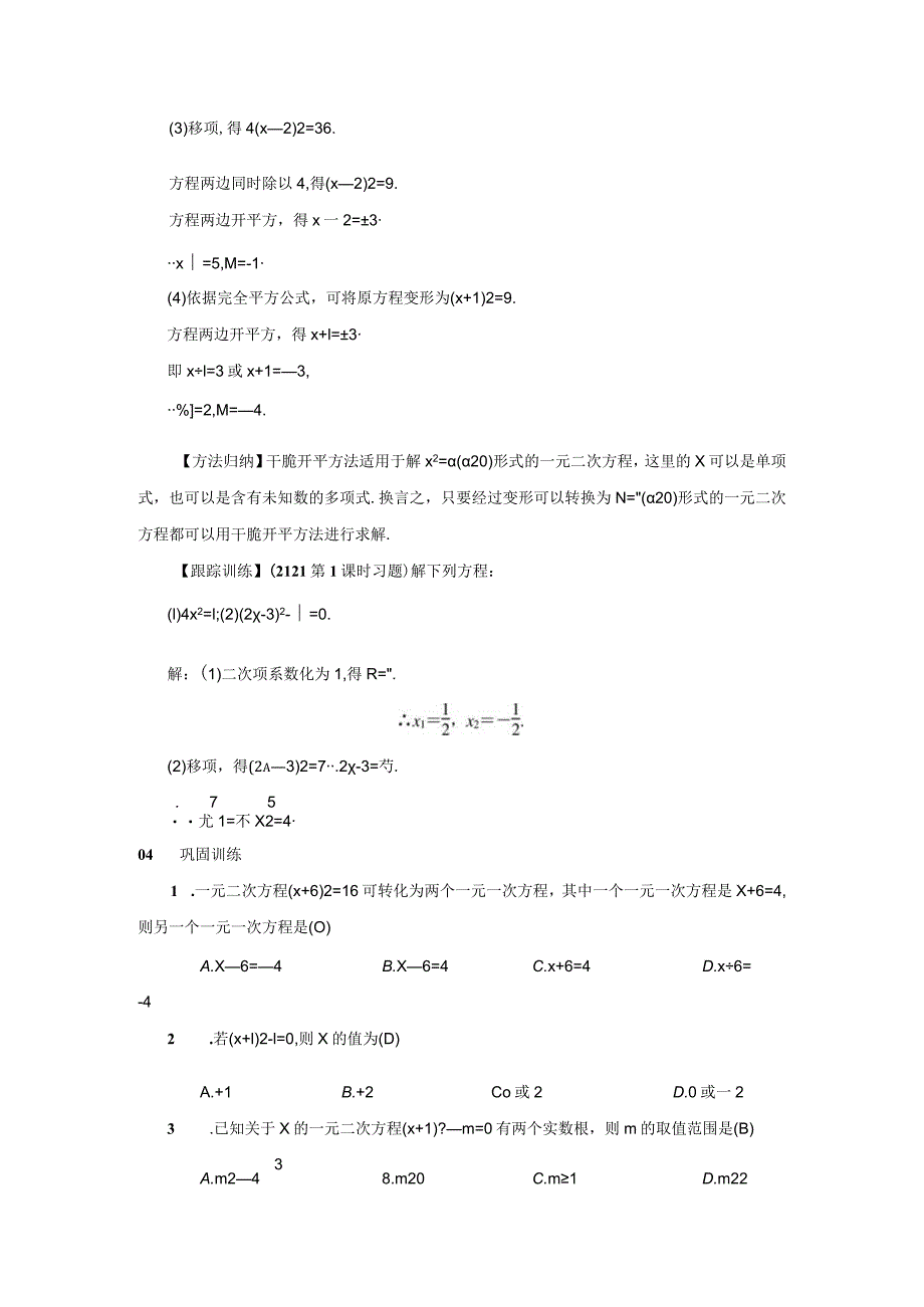 21．2.1 配方法第1课时 直接开平方法.docx_第2页