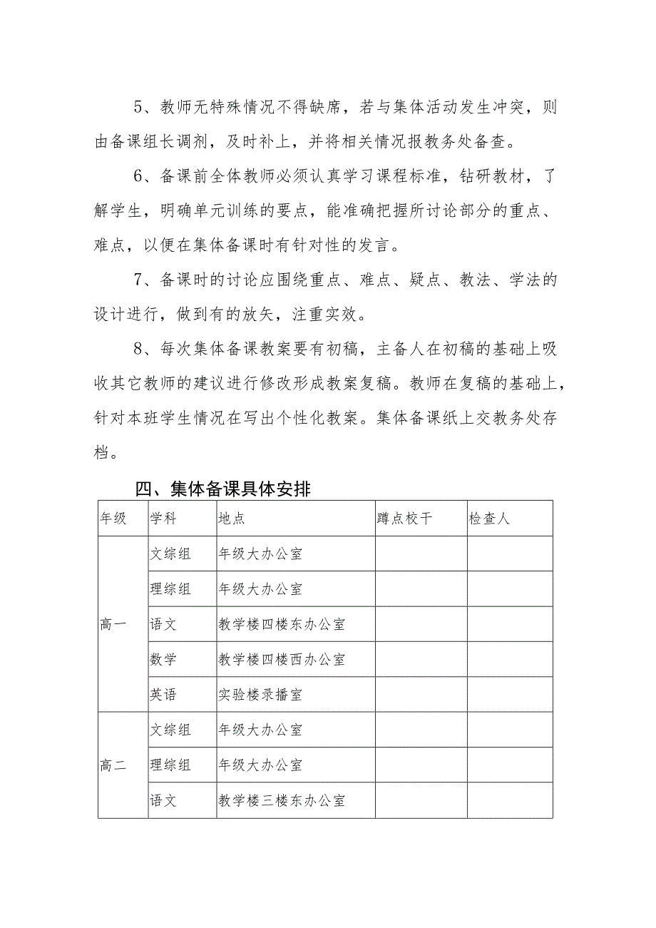 中学集体备课制度（试行稿）.docx_第2页