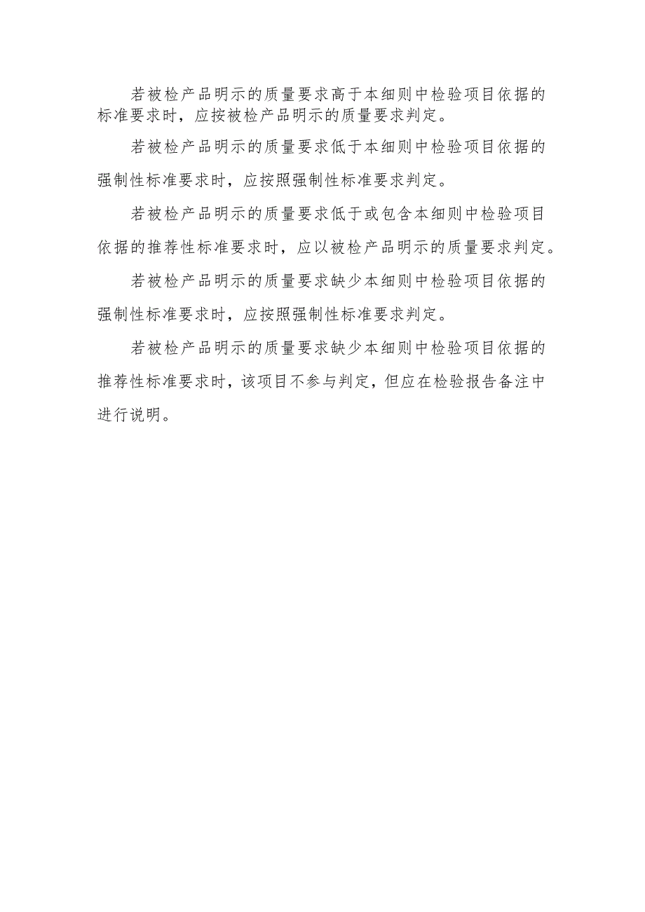 老视成镜产品质量省级督抽查实施细则(2020年版).docx_第3页