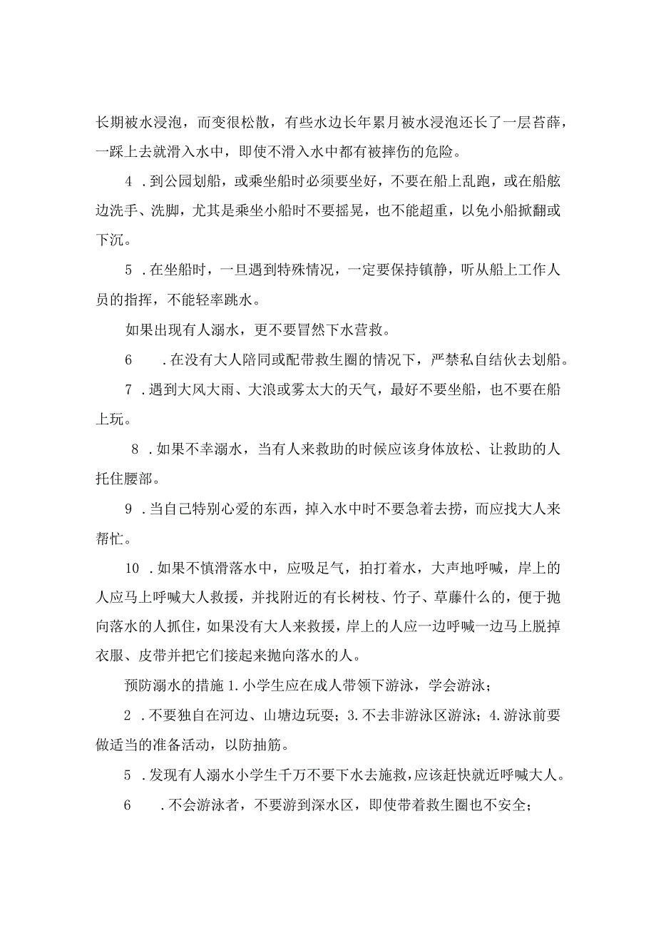 预防溺水和游泳安全知识竞赛.docx_第3页