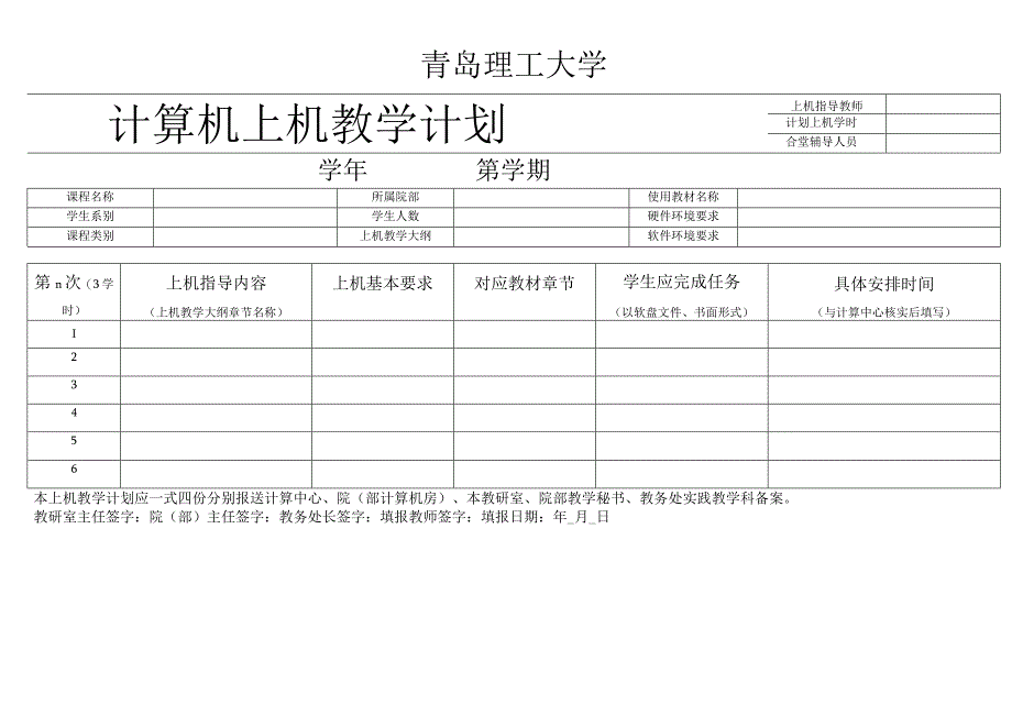 青岛理工大学计算机上机教学计划.docx_第1页