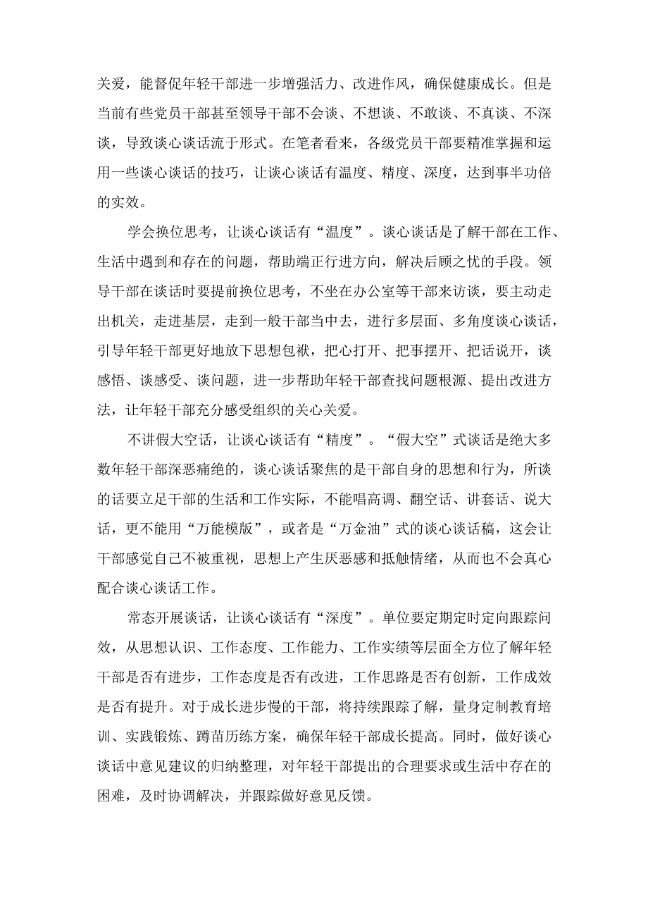 《着力培养选拔党和人民需要的好干部》读后感学习心得体会研讨发言(3篇).docx_第3页