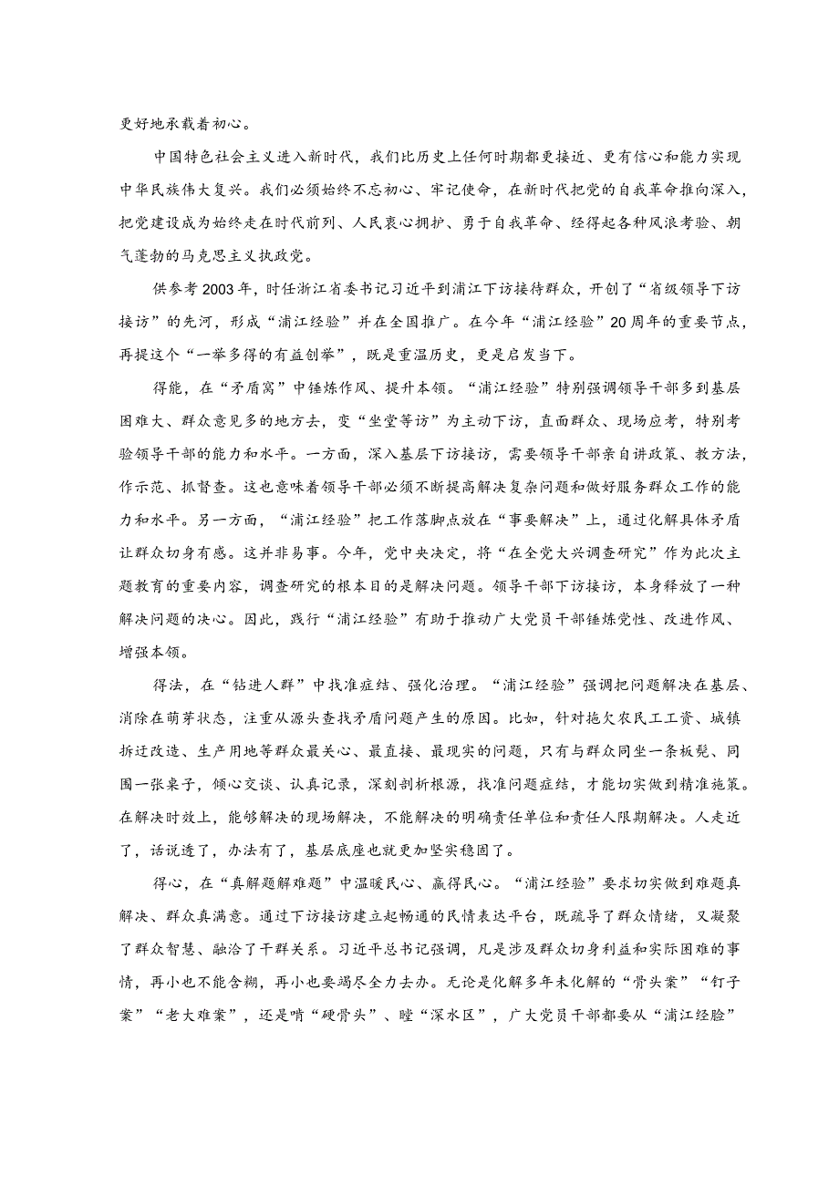 2023年主题教育理论与实践相结合心得体会.docx_第2页