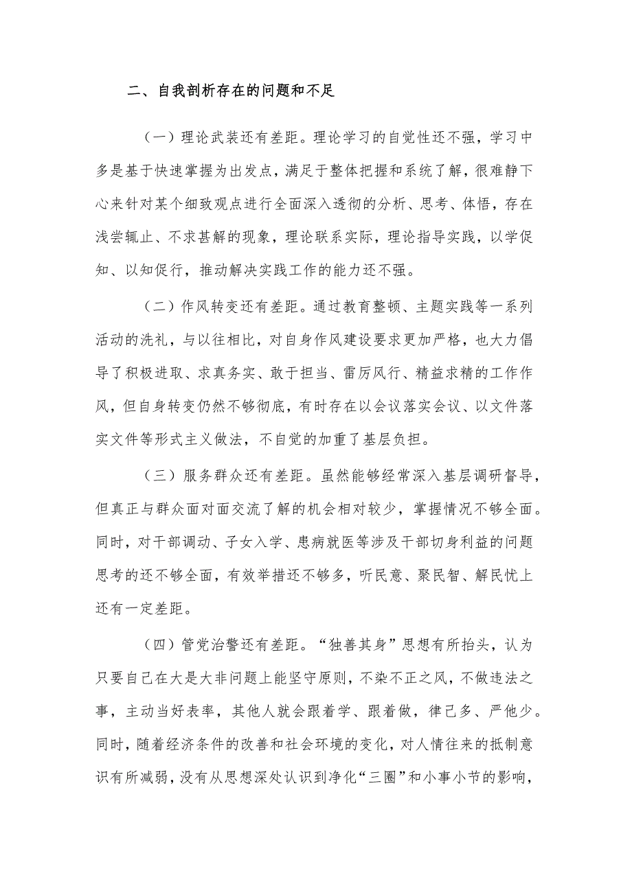 党委书记参加培训班个人党性分析材料范文.docx_第2页