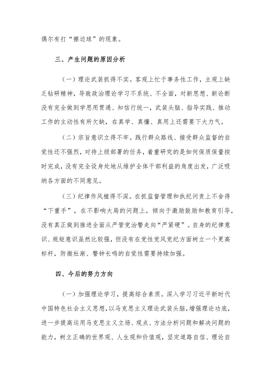 党委书记参加培训班个人党性分析材料范文.docx_第3页