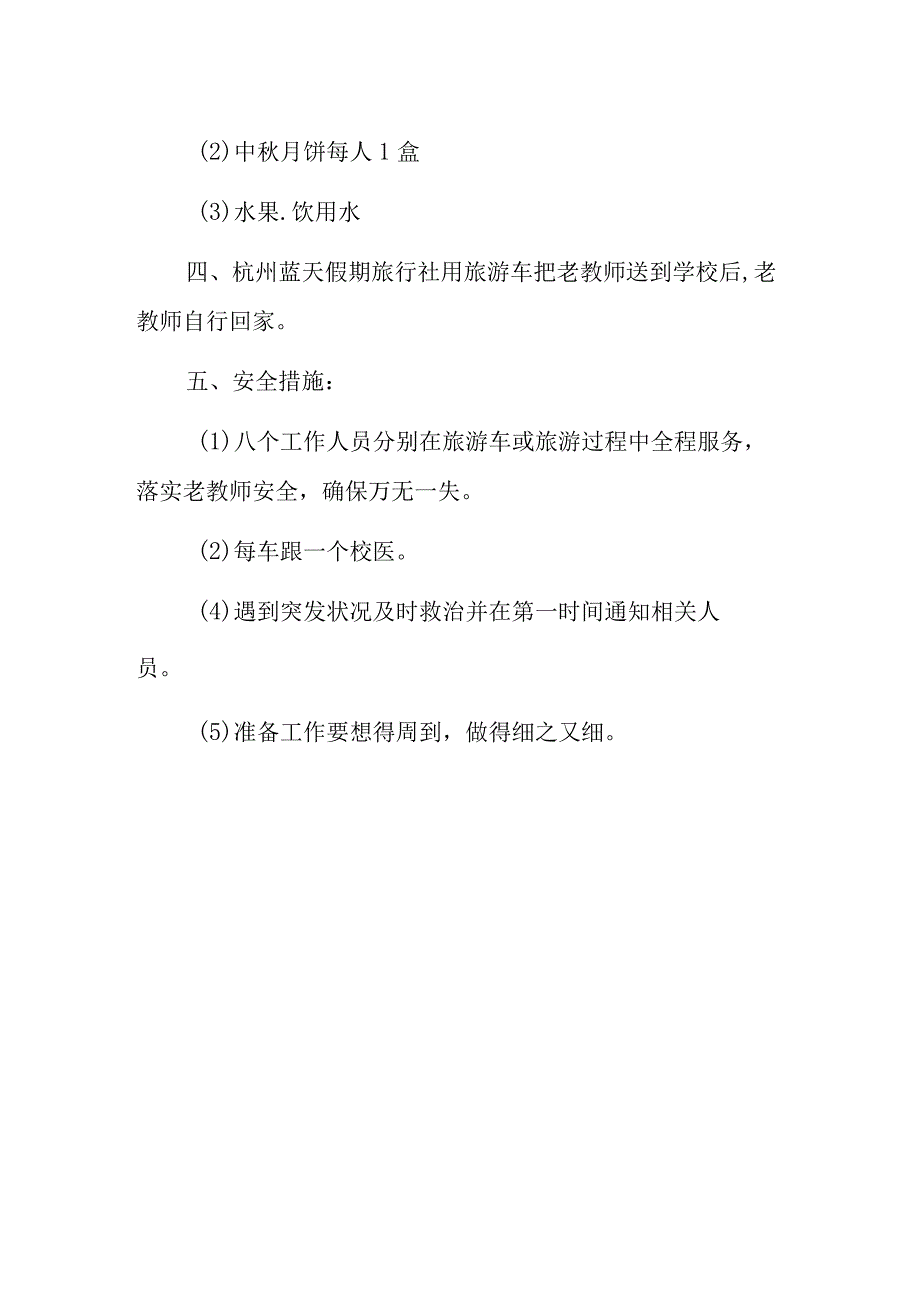 2023年教师节慰问活动简报篇三.docx_第2页