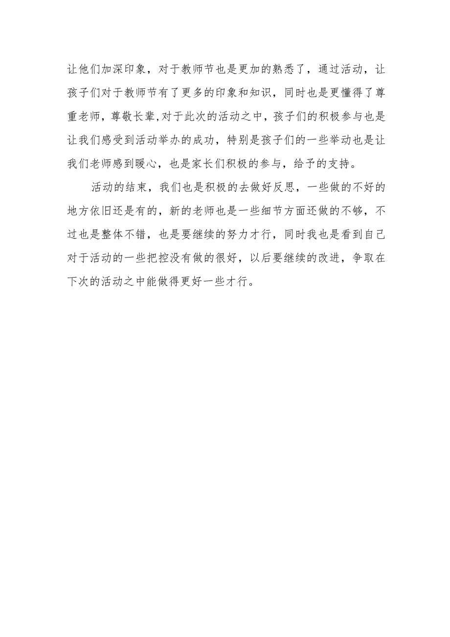 幼儿园教师节活动方案及总结6.docx_第2页