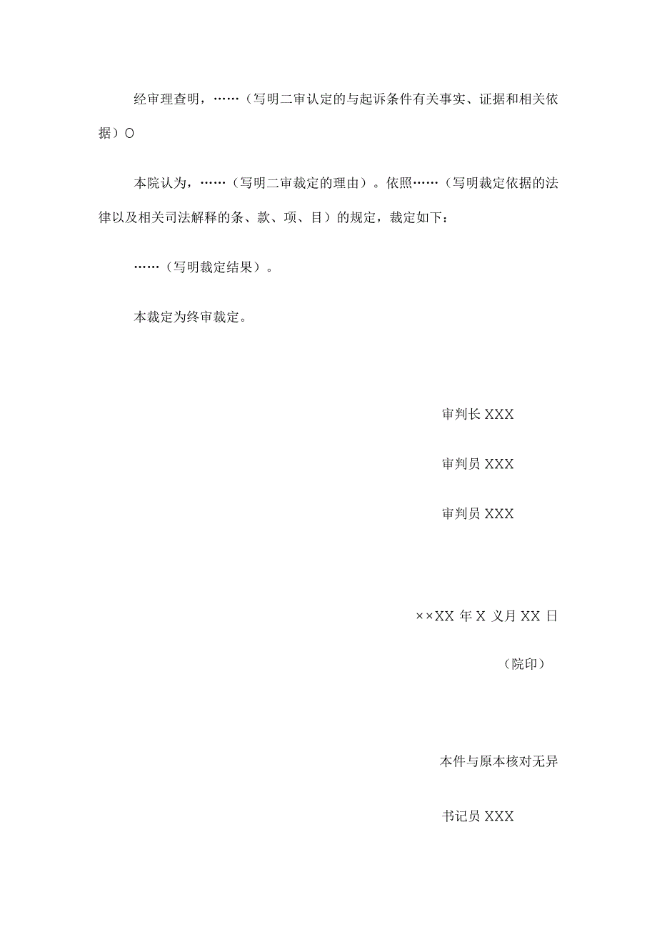 行政裁定书(二审维持或者撤销一审驳回起诉裁定用).docx_第2页