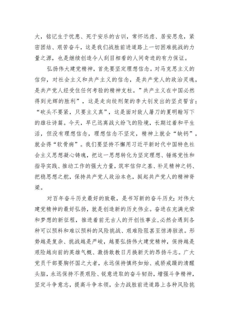 永远把伟大建党精神继承下去、发扬光大.docx_第2页