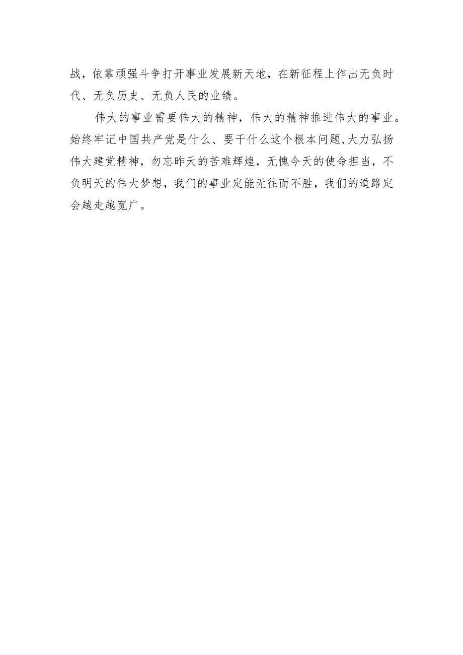 永远把伟大建党精神继承下去、发扬光大.docx_第3页